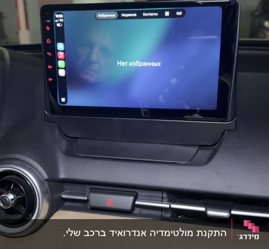 מערכת מולטימדיה ברכב עם מסך מגע